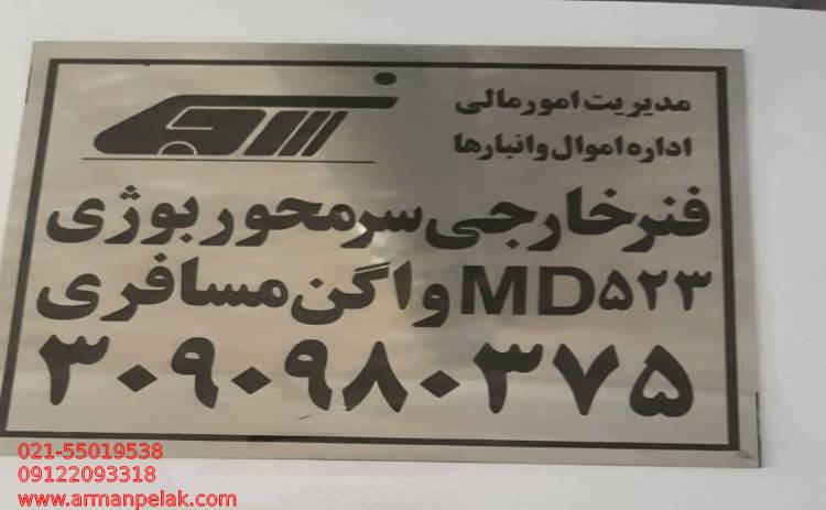 پلاک آلومینیومی