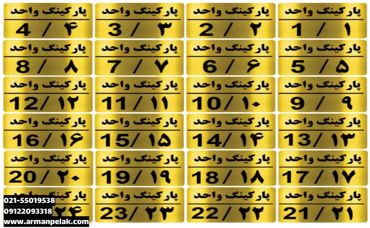 پلاک شماره پارکینگ