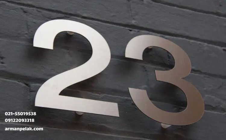 پلاک شماره واحد ساختمان