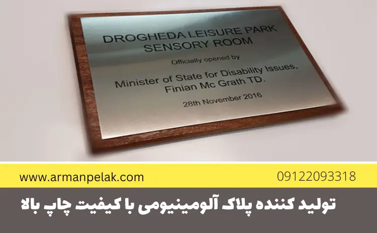 تولید کننده پلاک آلومینیومی