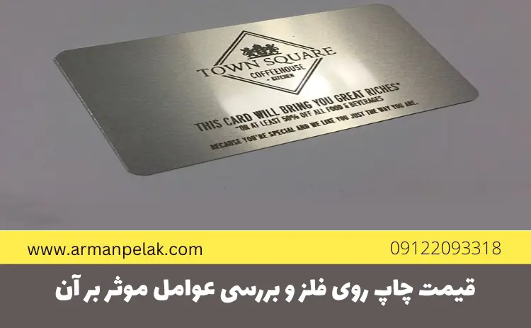 قیمت چاپ روی فلز