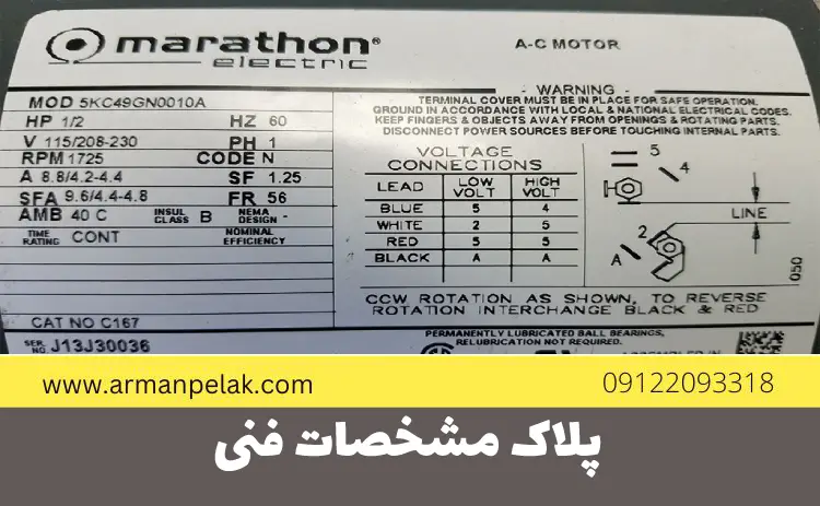 پلاک مشخصات فنی