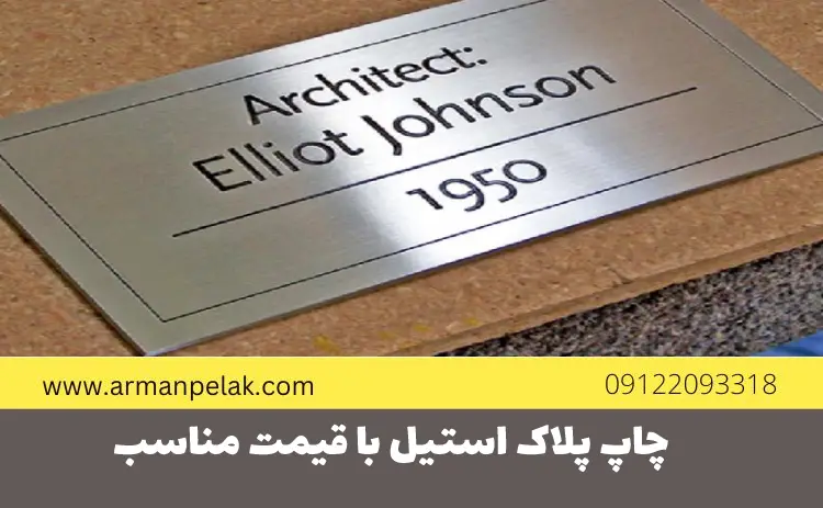 چاپ پلاک استیل