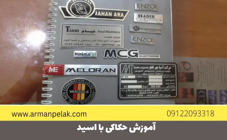 آموزش حکاکی با اسید