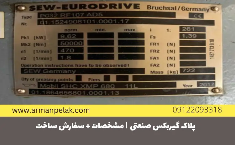 پلاک گیربکس صنعتی