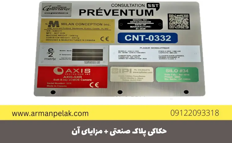 حکاکی پلاک صنعتی