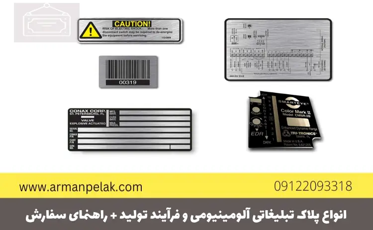 انواع پلاک تبلیغاتی آلومینیومی
