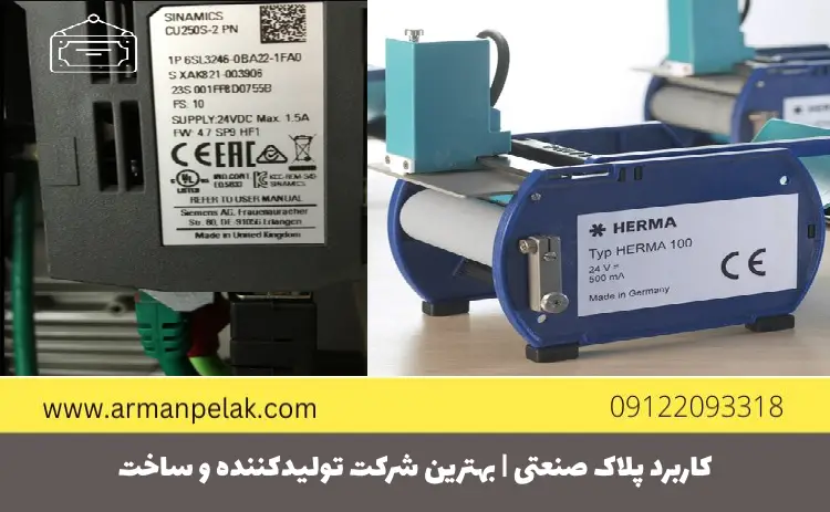 کاربرد پلاک صنعتی