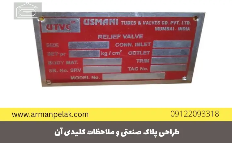 طراحی پلاک صنعتی