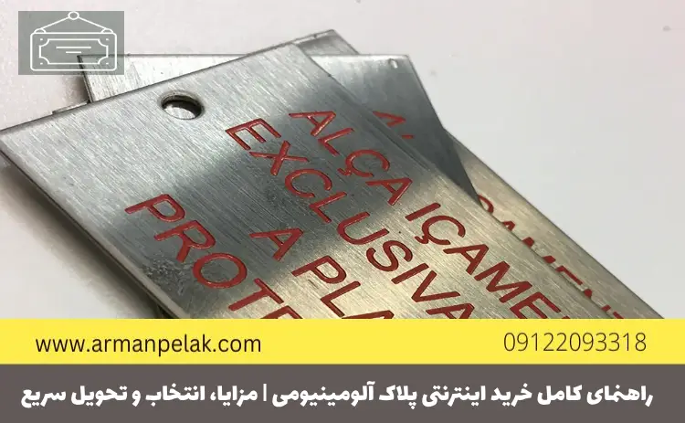 خرید اینترنتی پلاک آلومینیومی