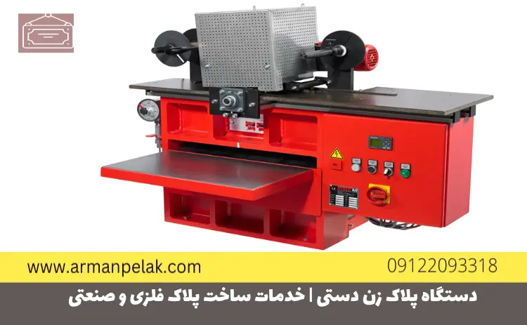 دستگاه پلاک زن دستی