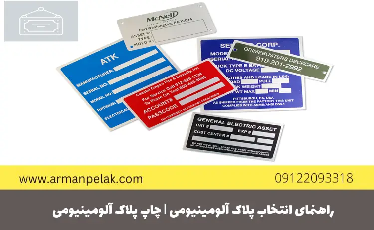 راهنمای انتخاب پلاک آلومینیومی