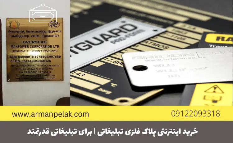 خرید اینترنتی پلاک فلزی تبلیغاتی