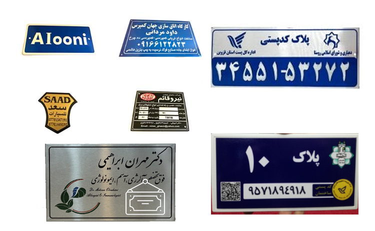 بهترین شرکت پلاک سازی